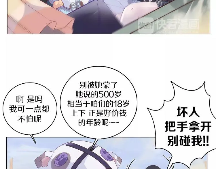 第5话 被抓啦！ 第43页