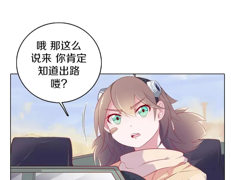 第5话 被抓啦！ 第52页