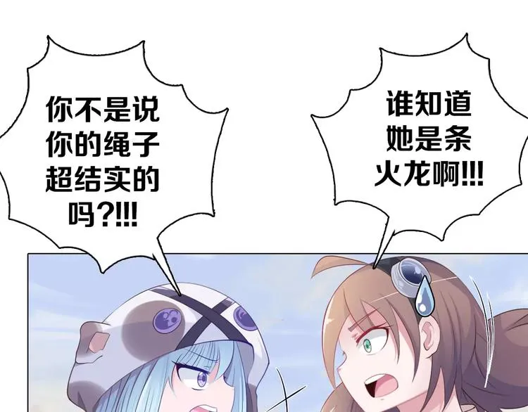 第5话 被抓啦！ 第72页
