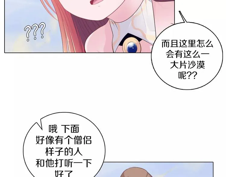 第5话 被抓啦！ 第78页