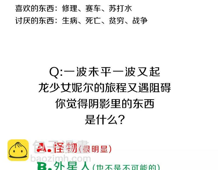 第5话 被抓啦！ 第90页