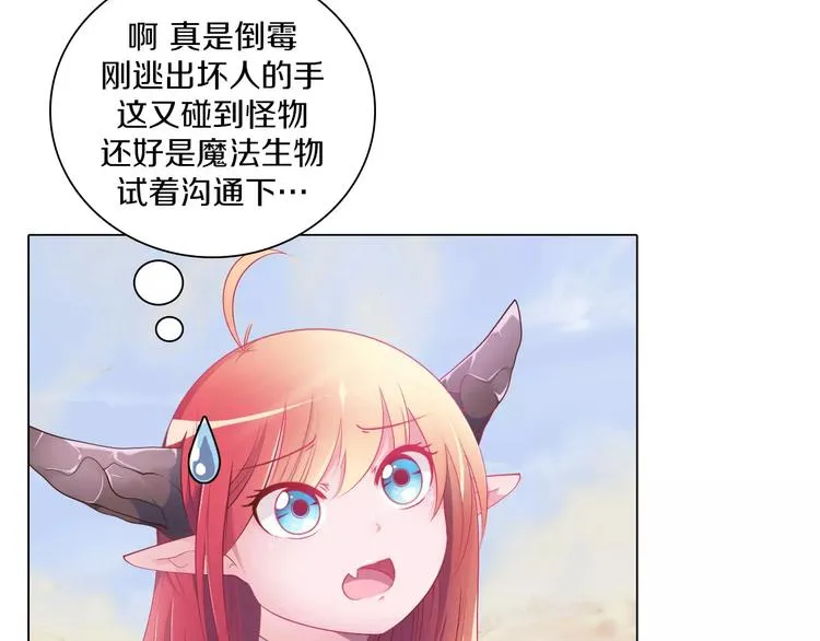 第6话 偶遇精灵王子 第8页