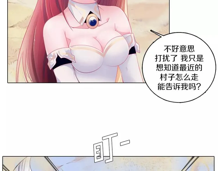 第6话 偶遇精灵王子 第9页