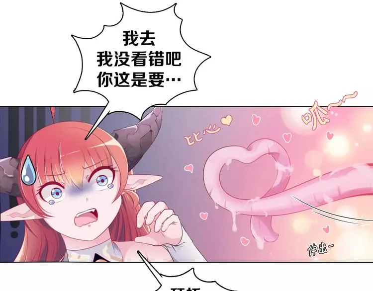 第6话 偶遇精灵王子 第11页