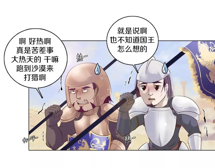 第6话 偶遇精灵王子 第20页