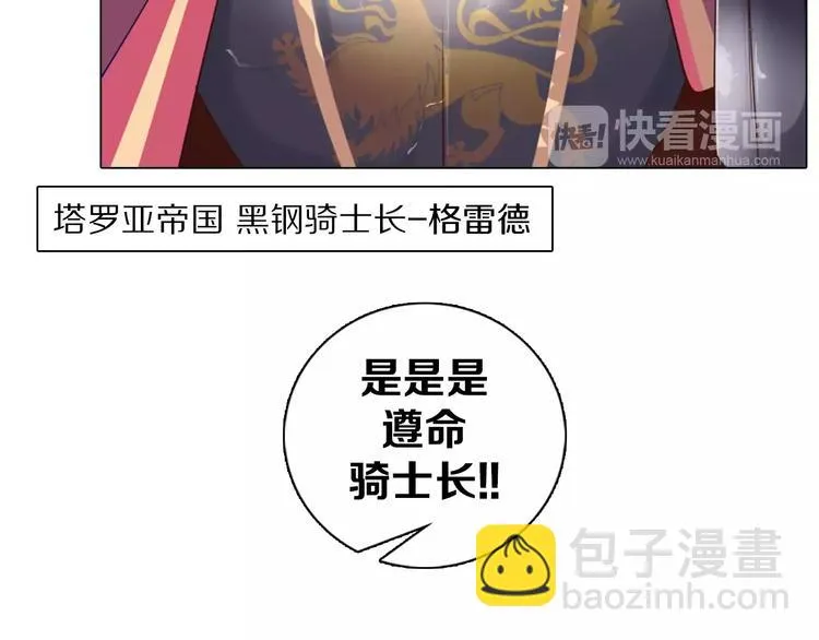 第6话 偶遇精灵王子 第24页