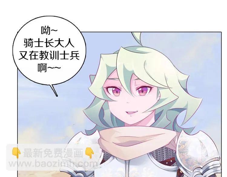 第6话 偶遇精灵王子 第25页