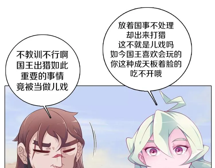 第6话 偶遇精灵王子 第27页