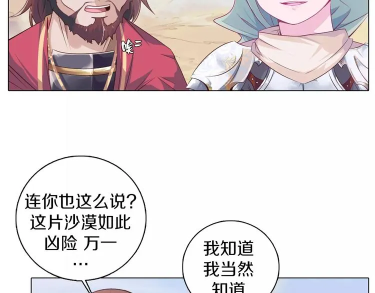 第6话 偶遇精灵王子 第28页