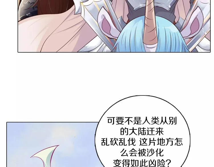 第6话 偶遇精灵王子 第30页