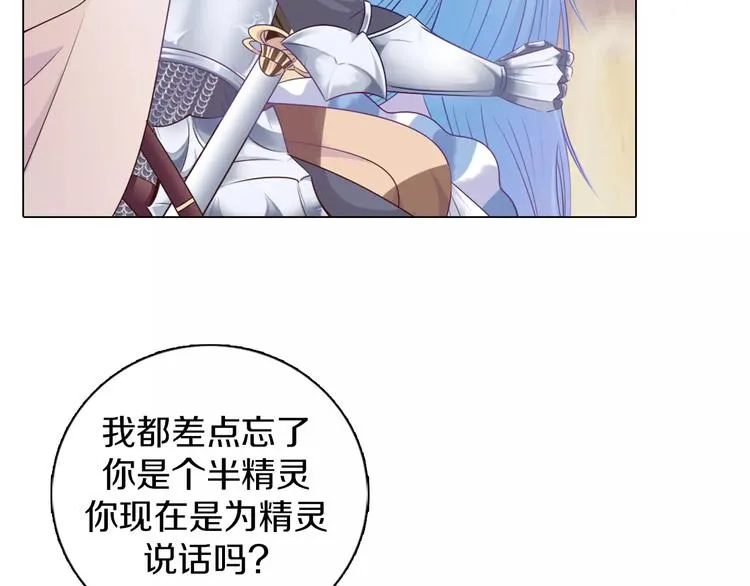 第6话 偶遇精灵王子 第32页