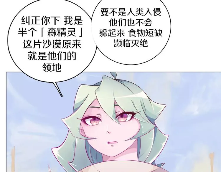 第6话 偶遇精灵王子 第35页