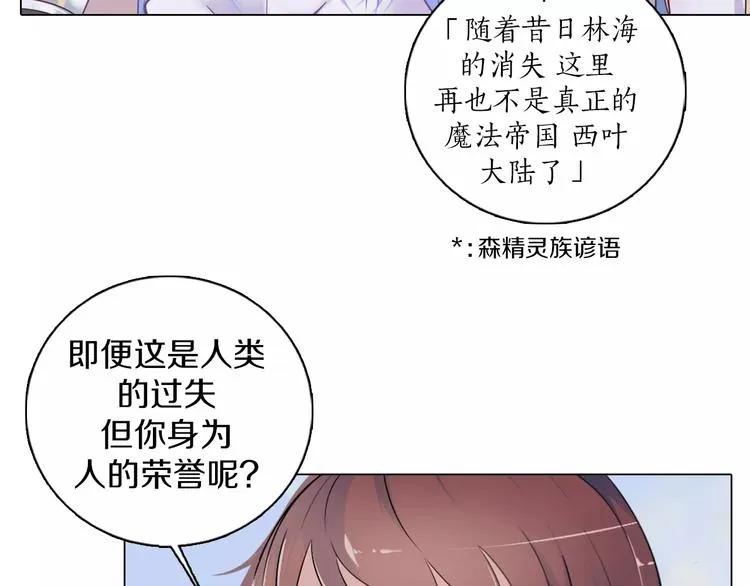 第6话 偶遇精灵王子 第37页