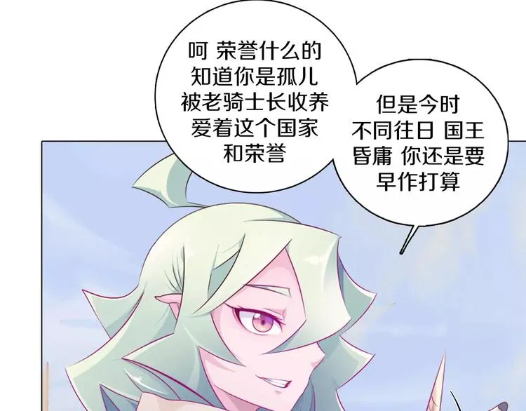 第6话 偶遇精灵王子 第39页