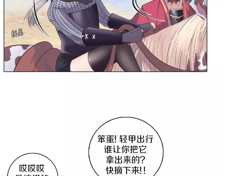 第6话 偶遇精灵王子 第43页