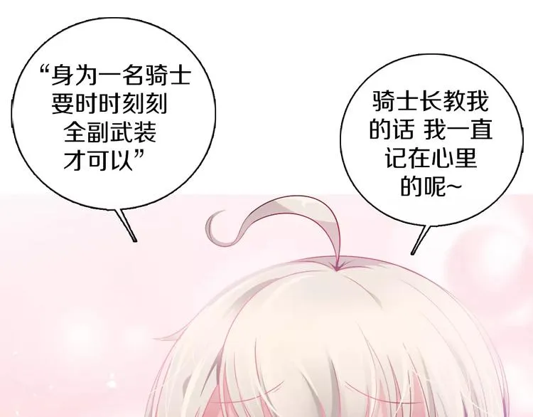 第6话 偶遇精灵王子 第45页