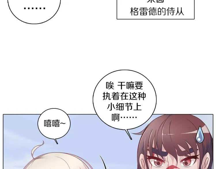 第6话 偶遇精灵王子 第47页