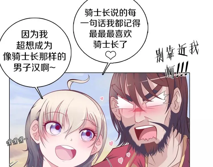 第6话 偶遇精灵王子 第49页
