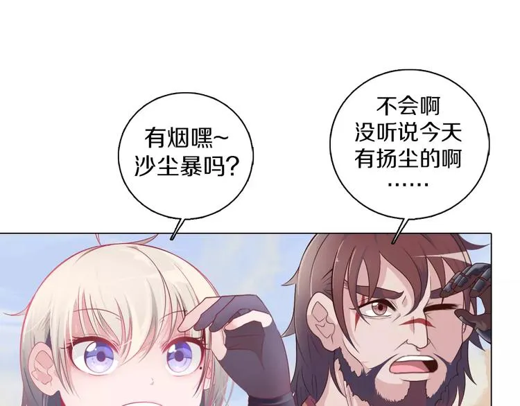 第6话 偶遇精灵王子 第53页