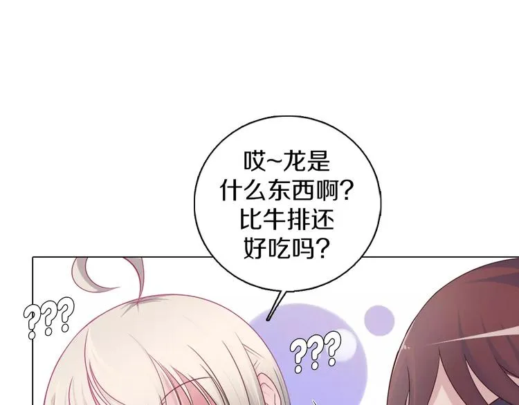 第6话 偶遇精灵王子 第62页