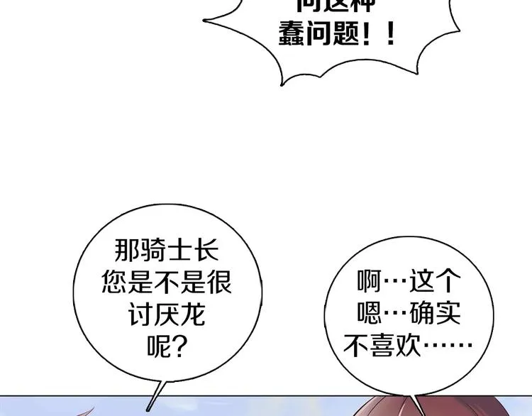 第6话 偶遇精灵王子 第64页