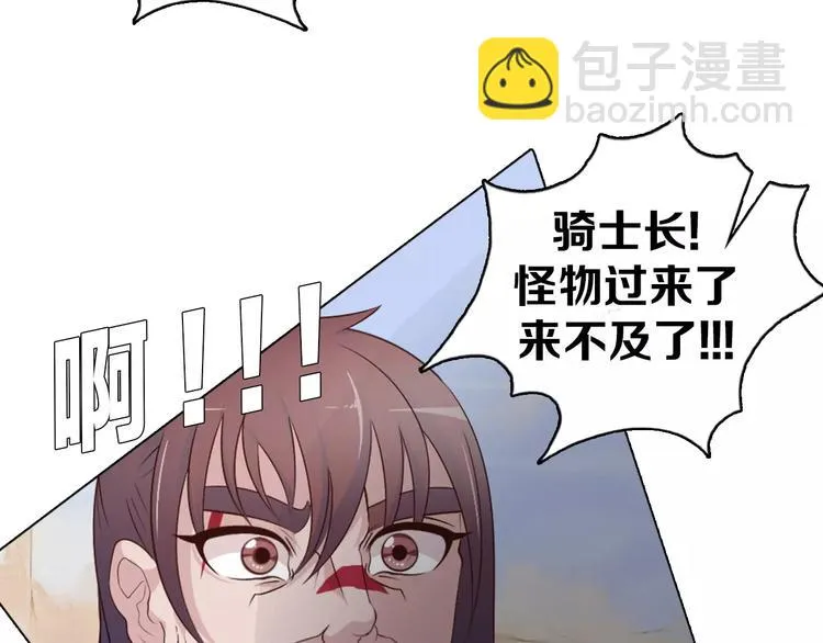 第6话 偶遇精灵王子 第72页