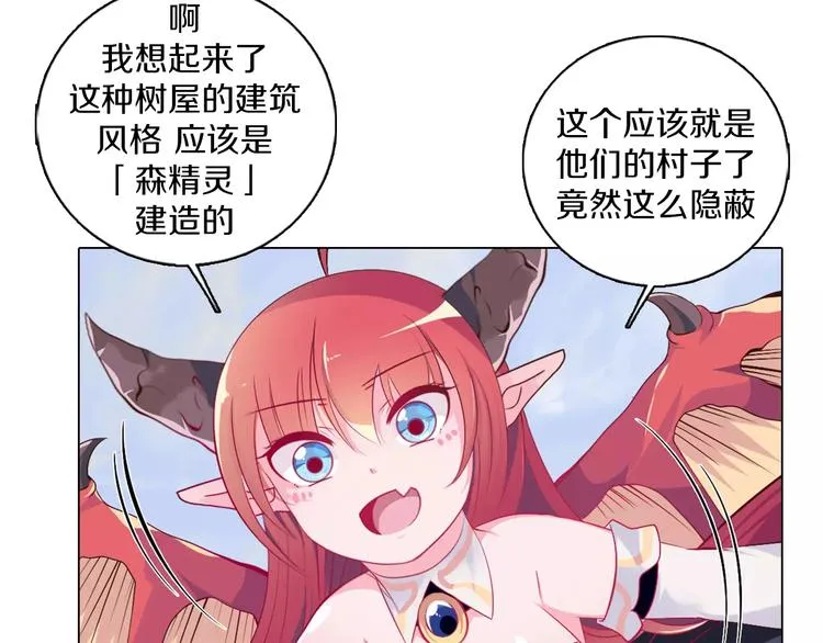 第6话 偶遇精灵王子 第90页