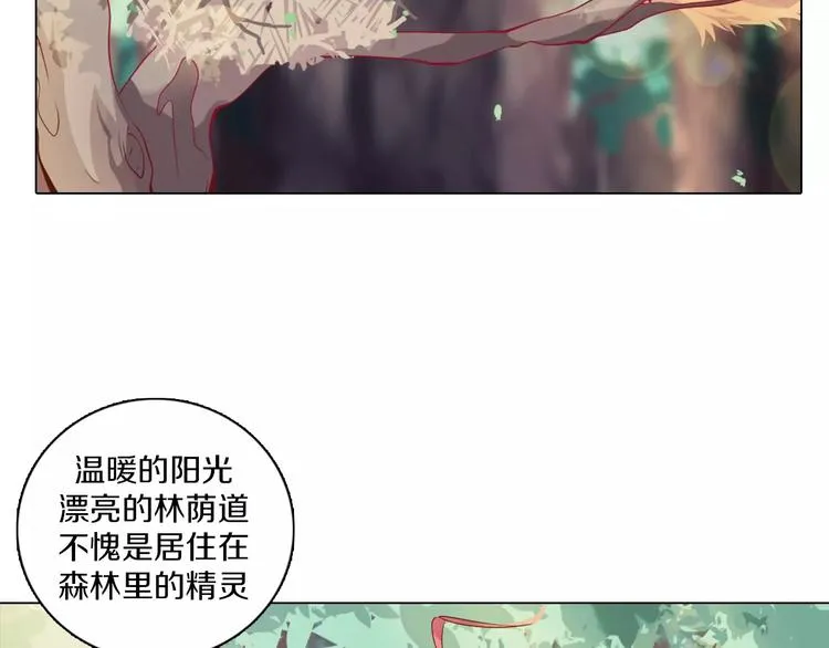 第6话 偶遇精灵王子 第93页