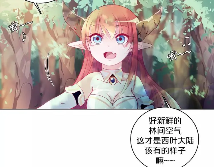 第6话 偶遇精灵王子 第94页