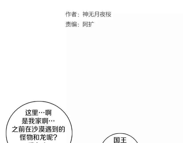 第7话 国王震怒 第12页