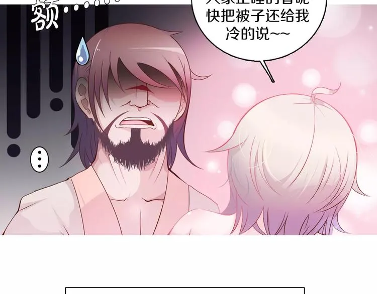 第7话 国王震怒 第20页