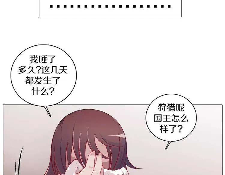 第7话 国王震怒 第21页