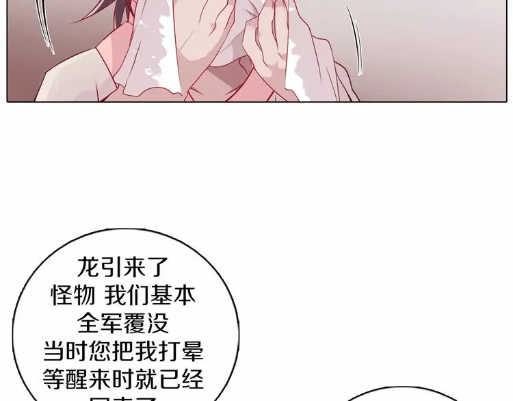 第7话 国王震怒 第22页