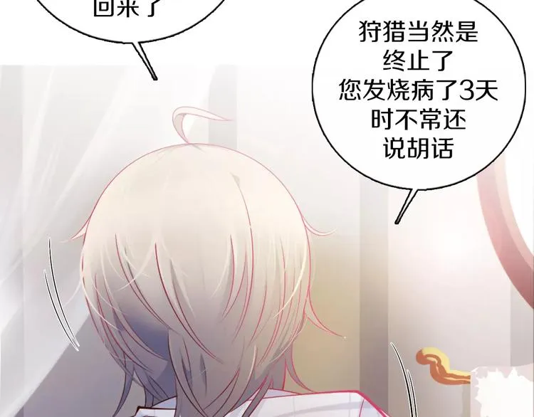 第7话 国王震怒 第23页
