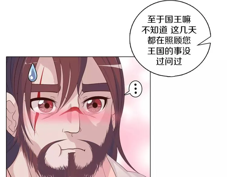 第7话 国王震怒 第27页