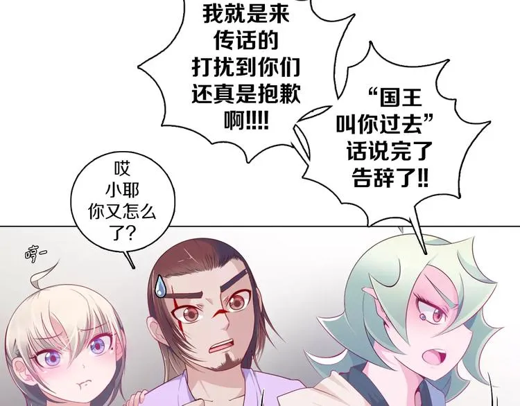 第7话 国王震怒 第48页