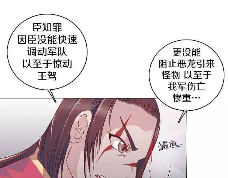 第7话 国王震怒 第70页