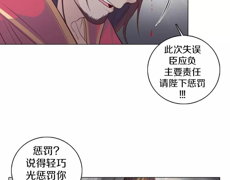 第7话 国王震怒 第71页
