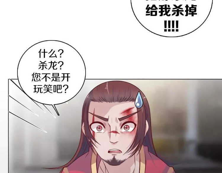 第7话 国王震怒 第73页