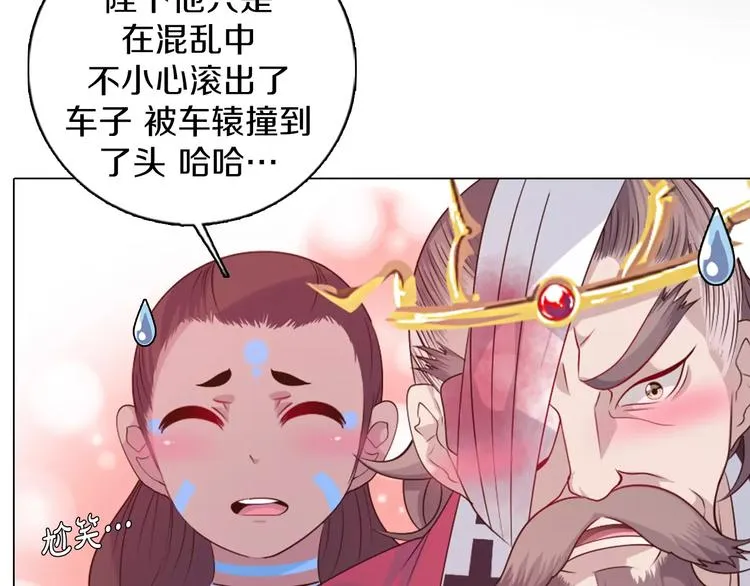 第7话 国王震怒 第79页
