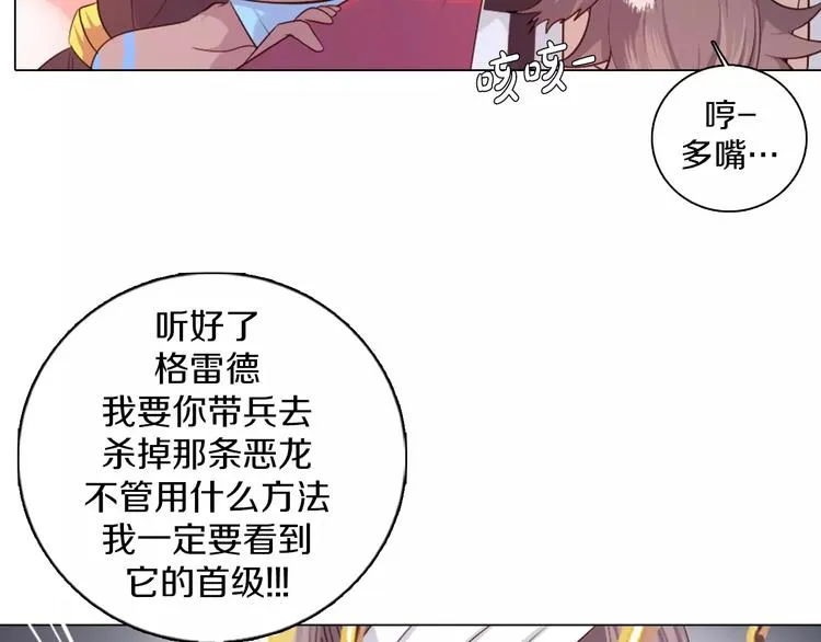 第7话 国王震怒 第80页
