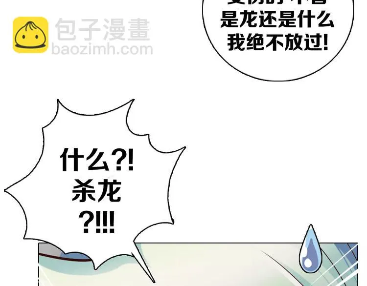 第7话 国王震怒 第82页