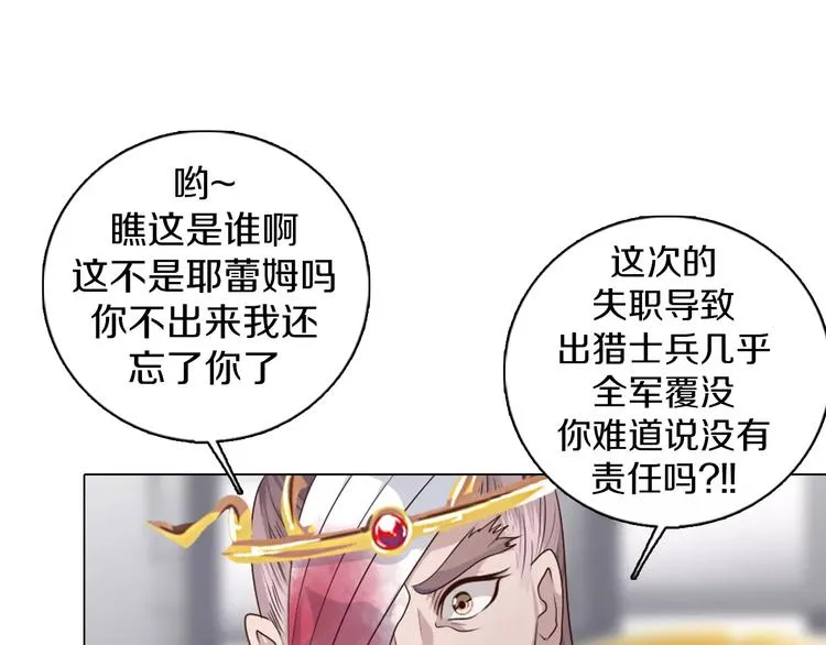 第7话 国王震怒 第86页