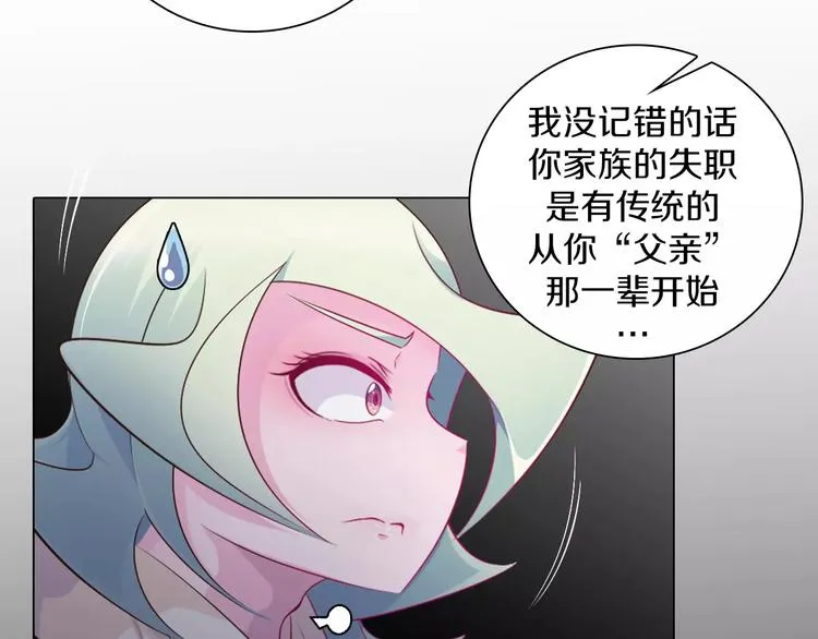 第7话 国王震怒 第88页