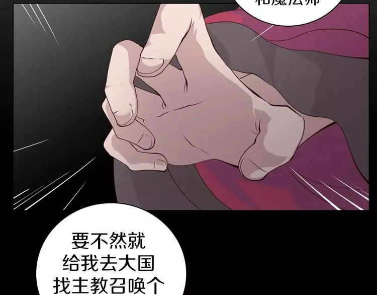 第7话 国王震怒 第90页