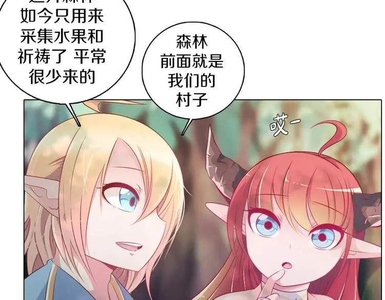 第8话 淘气的暗精灵 第2页