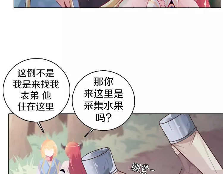 第8话 淘气的暗精灵 第3页