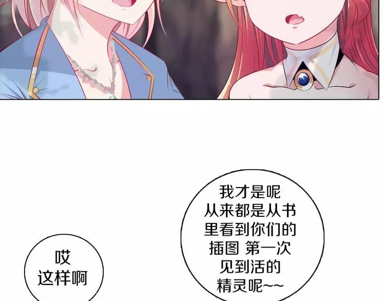 第8话 淘气的暗精灵 第12页