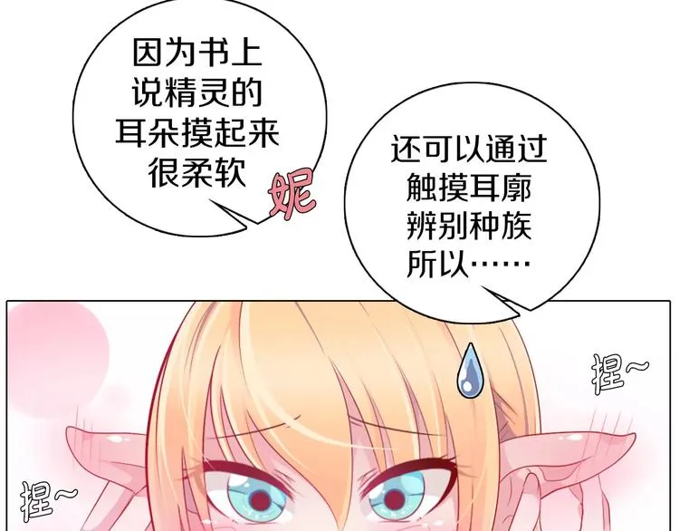 第8话 淘气的暗精灵 第18页