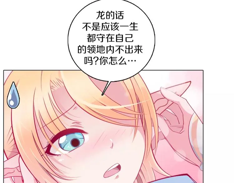 第8话 淘气的暗精灵 第21页